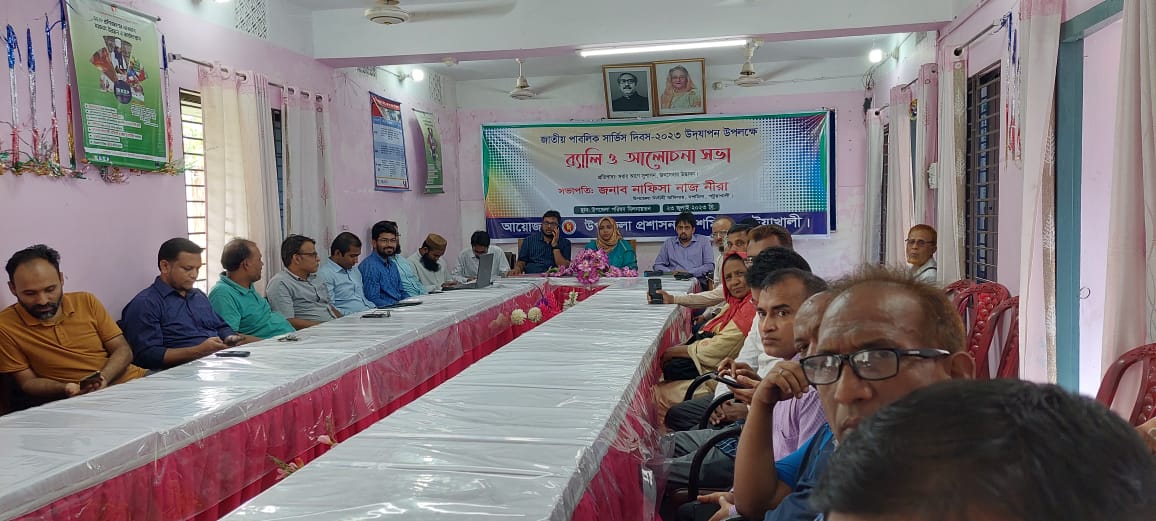 জাতীয় পাবলিক সার্ভিস দিবস ২০২৩ উদযাপন উপলক্ষ র‌্যালি ও আলোচনা সভা