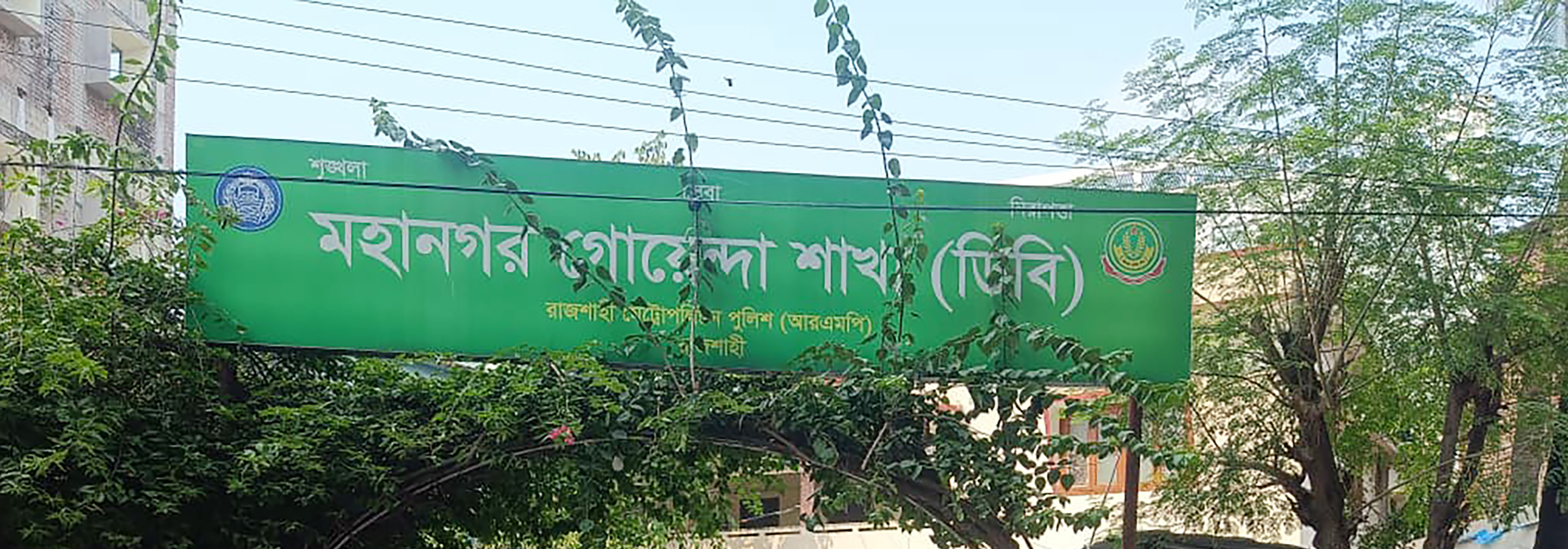 অফিস ব্যানার