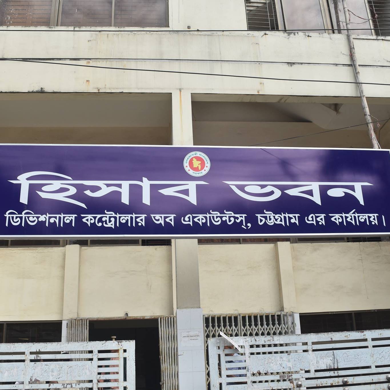 ডিসিএ চট্টগ্রাম