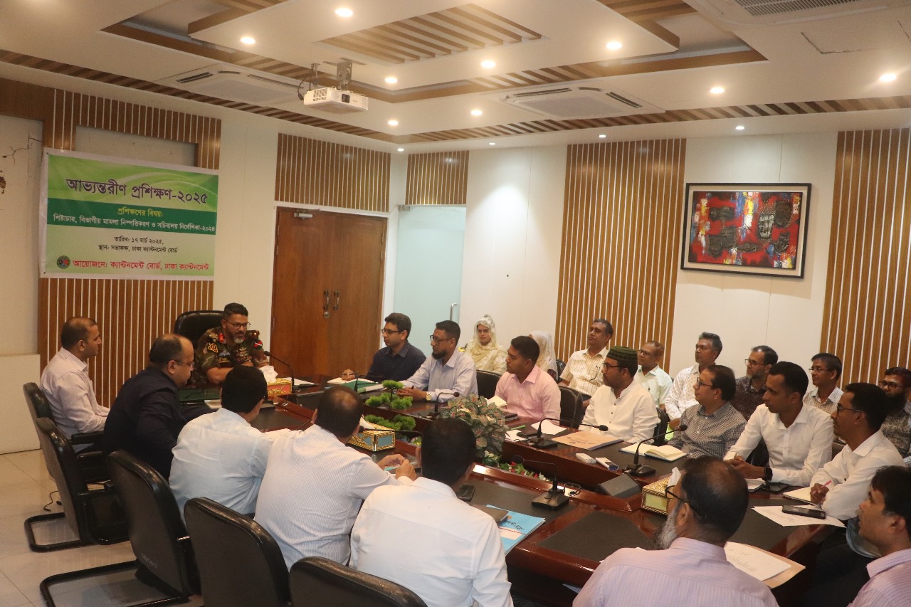 শিষ্টাচার ও বিভাগীয় মামলা নিষ্পত্তি সংক্রান্ত প্রশিক্ষণ