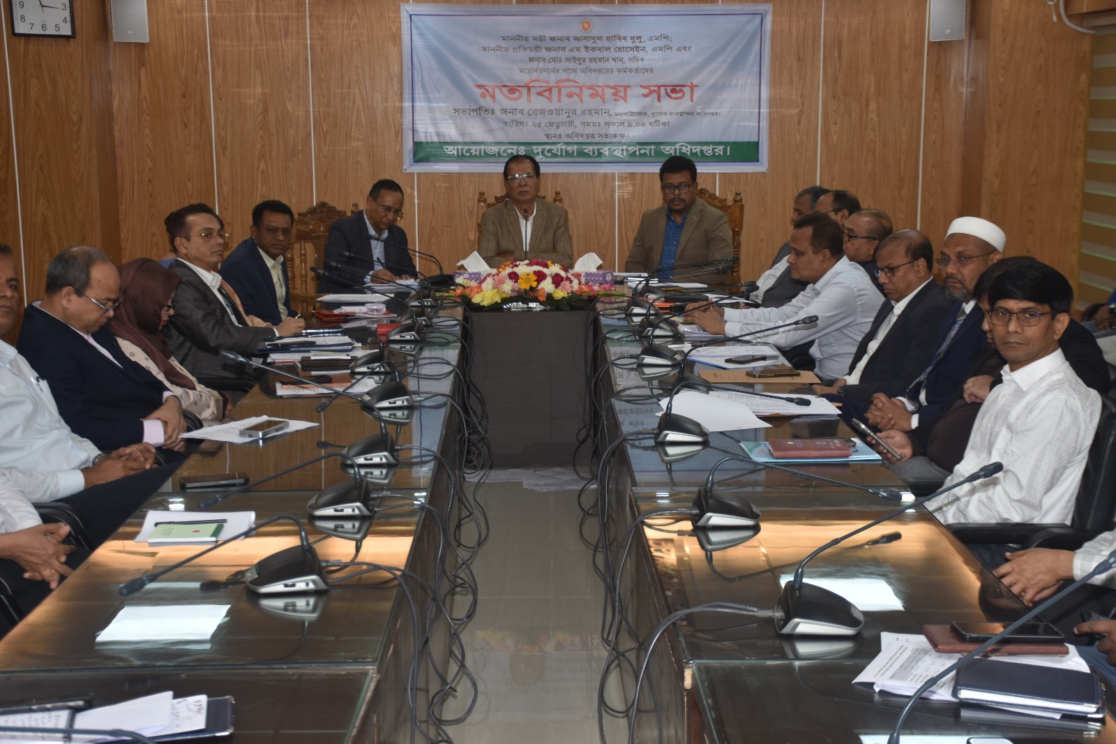 মতবিনিময় সভা, দুর্যোগ ব্যবস্থপনা অধিদপ্তর