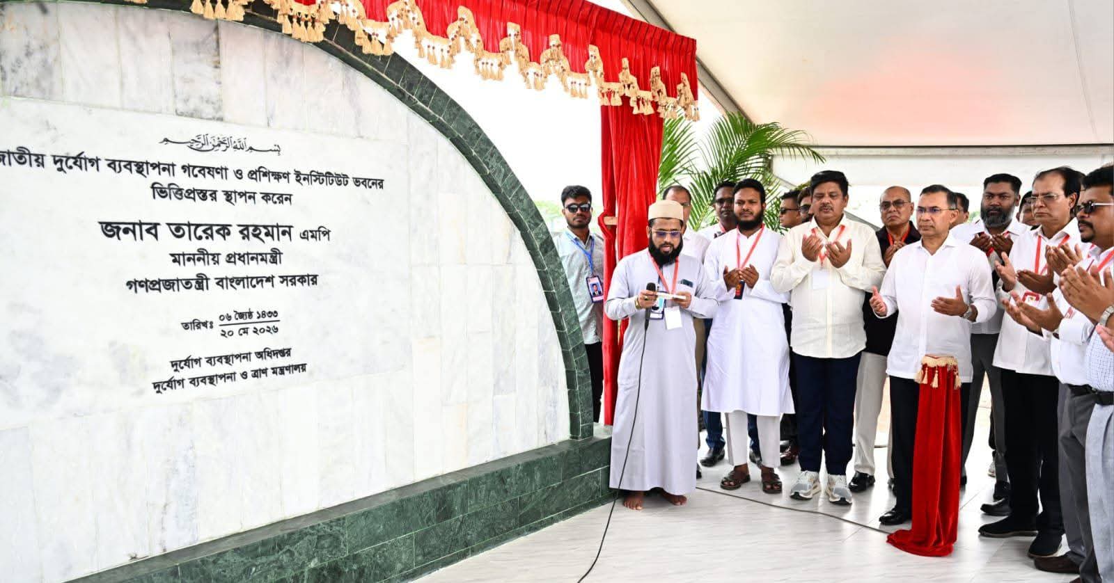 গাজীপুরে জাতীয় দুর্যোগ ব্যবস্থাপনা গবেষণা ইনস্টিটিউটের ভিত্তিপ্রস্তর স্থাপন করেন মাননীয় প্রধানমন্ত্রী তারেক রহমান এম,পি।