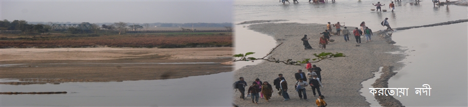 করতোয়া নদী ০৯নং দেবীডুবা ইউনিয়ন পরিষদের পূর্ব পাশ দিয়ে আবহমান