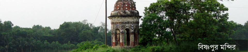 বিষ্ণপুর মন্দির