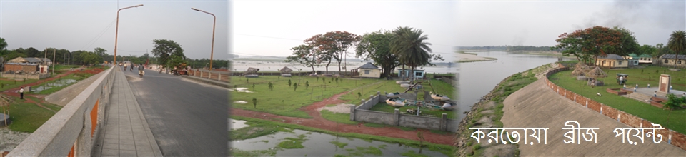 করতোয়া ব্রীজ পয়েন্ট