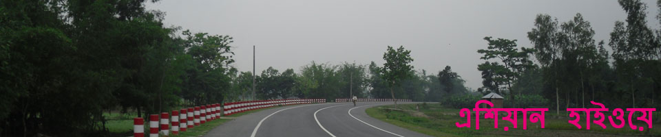 এশিয়ান হাইওয়ে