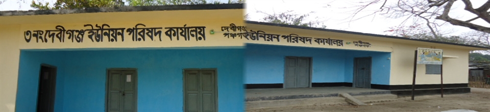 দেবীগঞ্জ সদর ইউনিয়ন