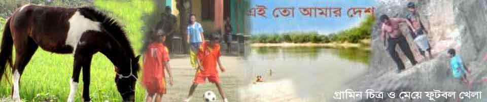 গ্রামিন চিত্র ও মেয়ে ফুটবল খেলোয়ার।