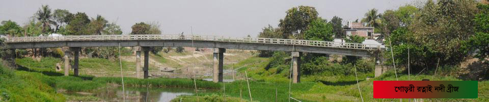 রত্নাই ব্রীজ