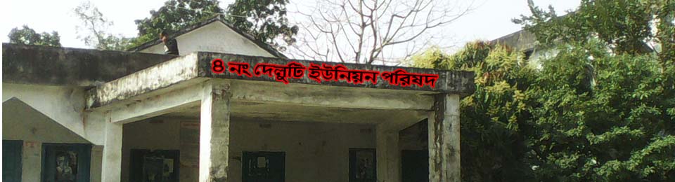 ইউনিয়ন পরিষদের ছবি