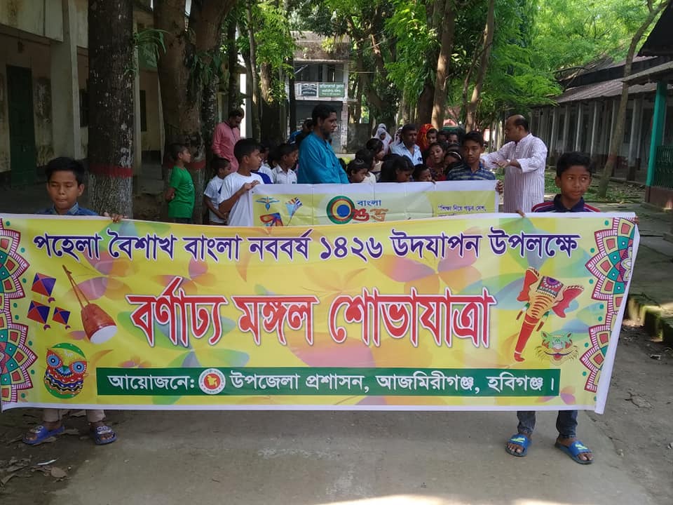 পহেলা বৈশাখ 1426 উদযাপন