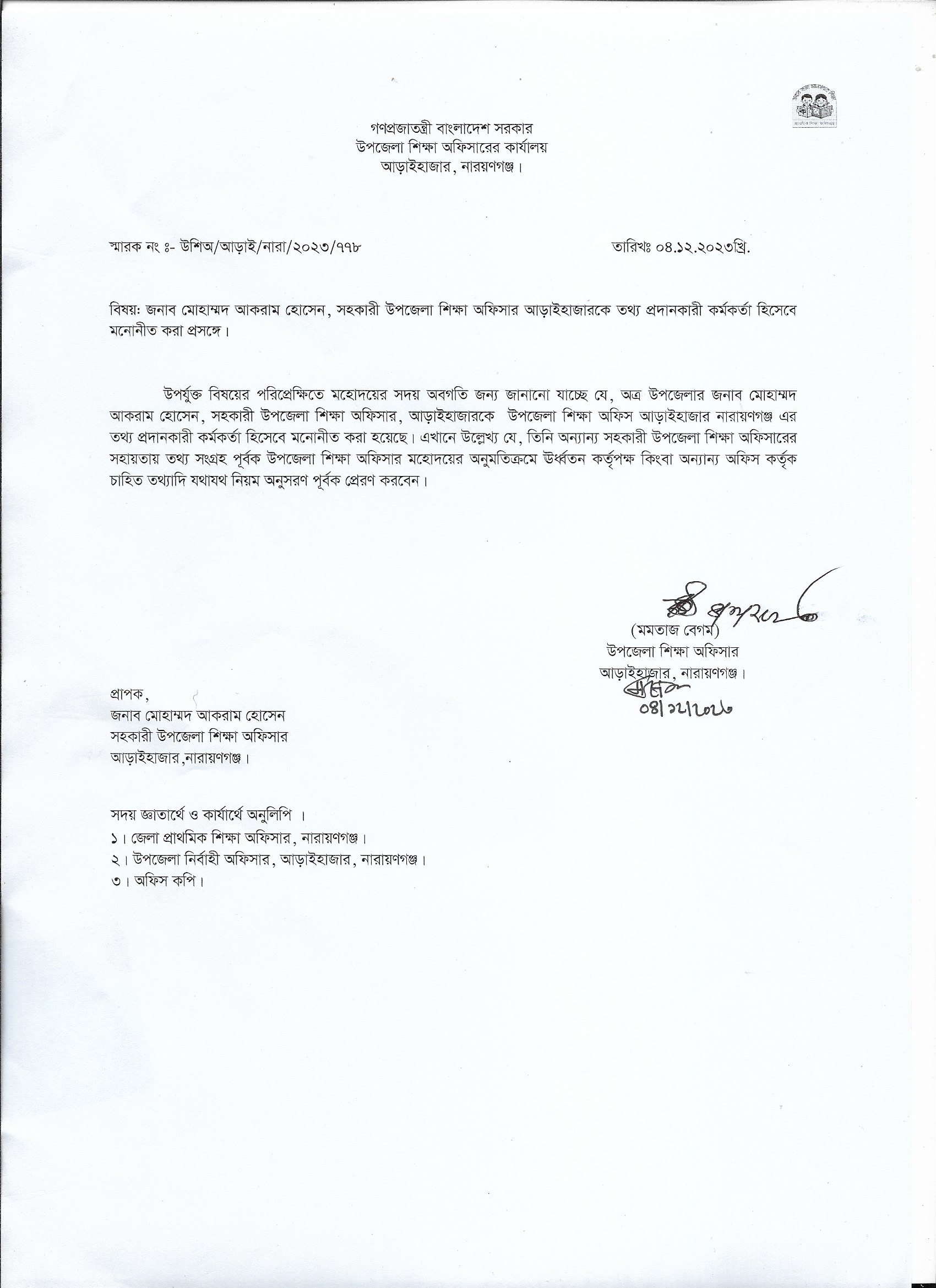 তথ্য অধিকার