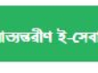 আভ্যন্তরীণ ই-সেবাসমূহ