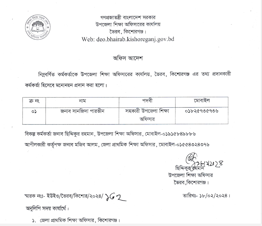 তথ্য প্রধানকারী কর্মকর্তা