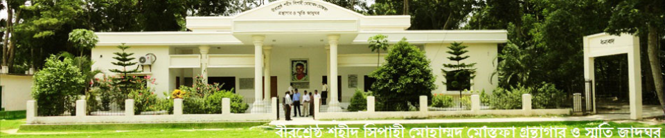 বীর শ্রেষ্ঠ মোস্তফা কামাল যাদুঘর