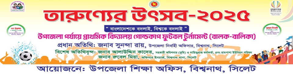 তারুণ্যের উৎসব