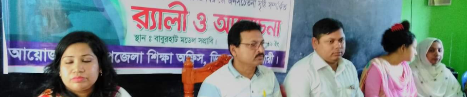 উপজেলা শিক্ষা অফিস,ডিমলা,নীলফামারী