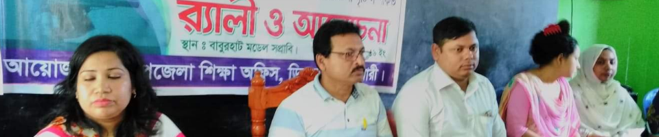 উপজেলা শিক্ষা অফিস,,ডিমলা।