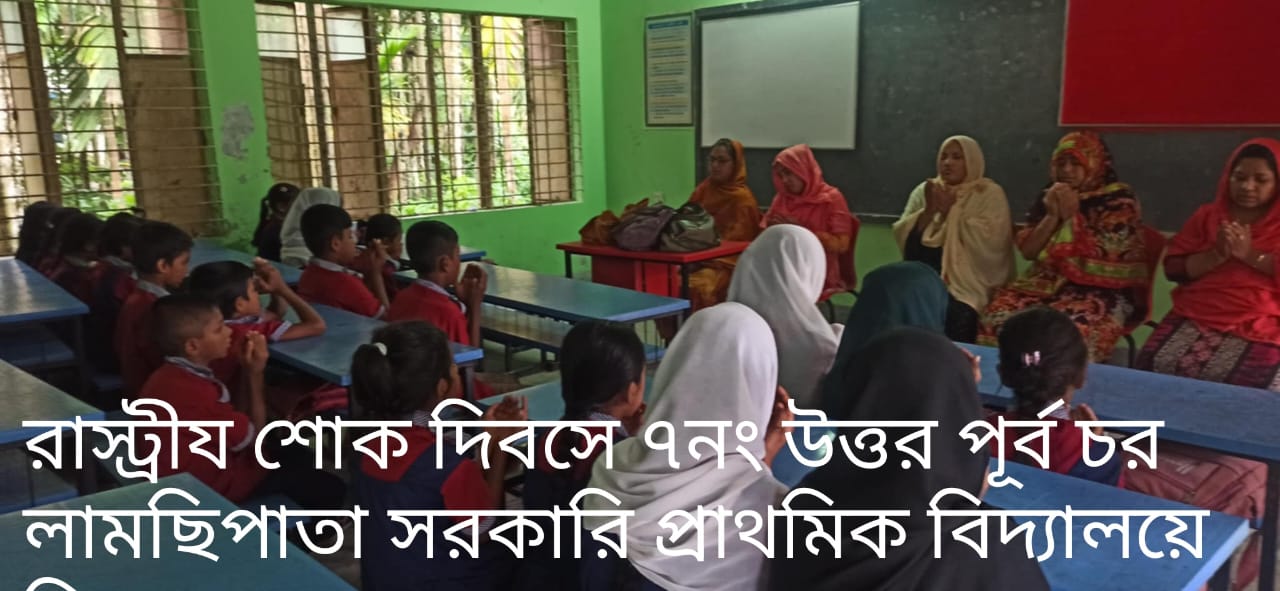দৌ্লতখান উপজেলার সকল সরকারি প্রাথমিক বিদ্যালয়ে বিমান দুর্ঘটনায় নিহত ও আহত শিশুদের জন্য দোয়া মাহফিলের আয়োজনের কিছু খন্ড চিত্র।