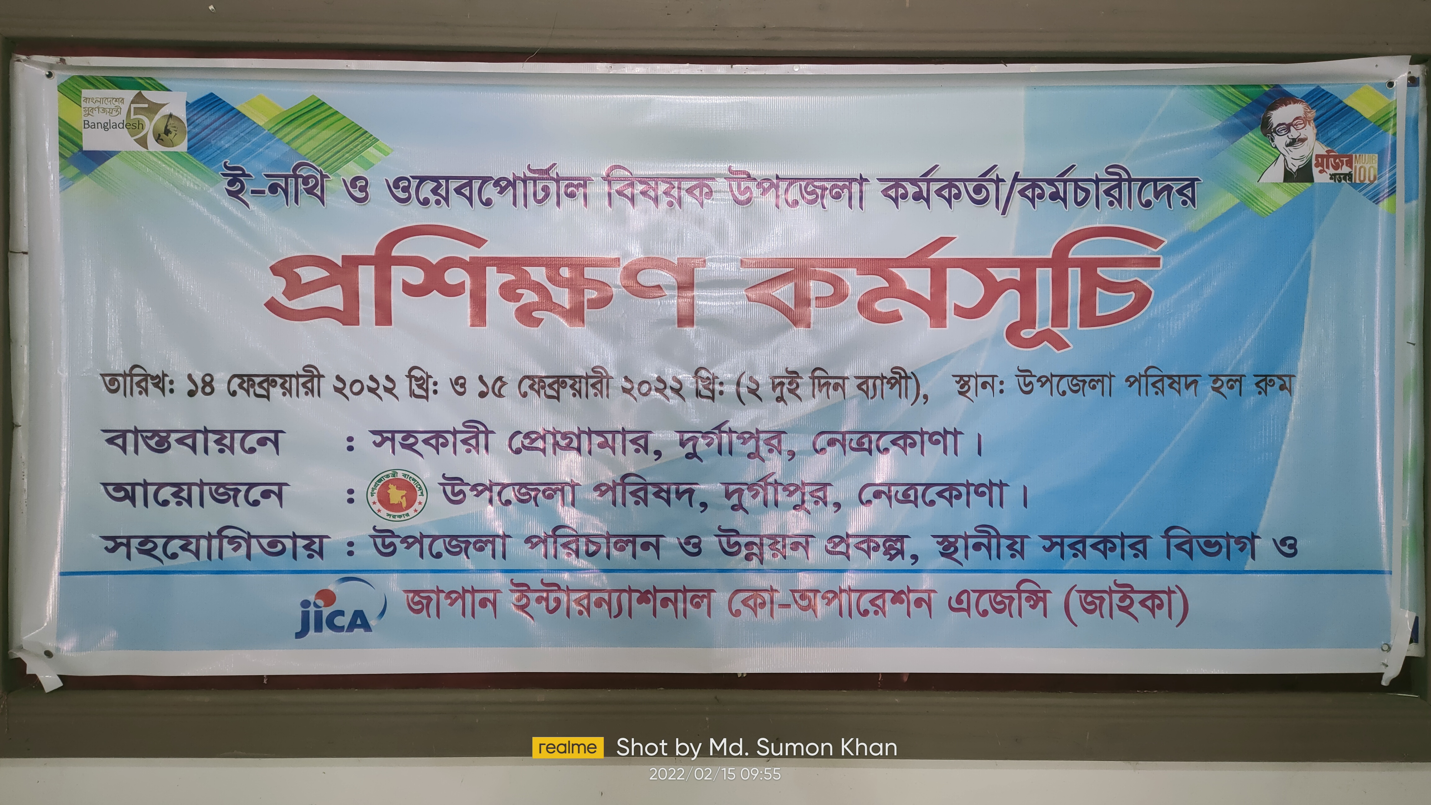 ই ন‌থি ও ও‌য়েব‌পোর্টাল বিষয়ক কর্মকর্তা ও কর্মচারীগ‌নের প্রশিক্ষণ আ‌য়োজন