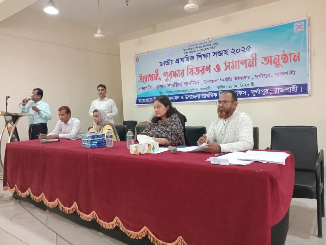 জাতীয় প্রাথমিক শিক্ষা সপ্তাহ-২০২৫