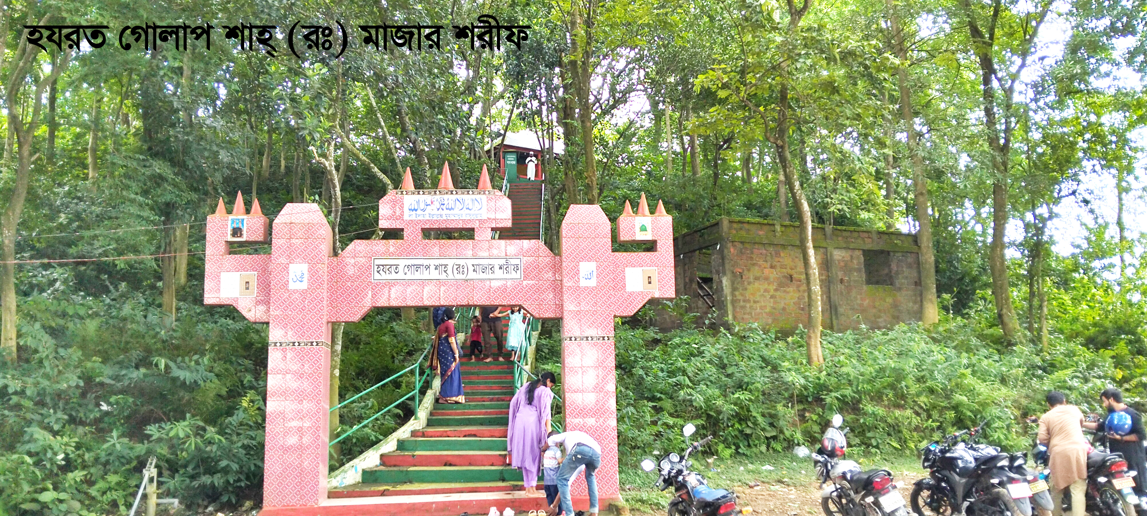 হযরত গোলাপ শাহ্ (রঃ) মাজার শরীফ