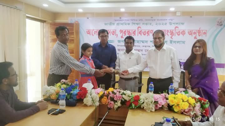 "প্রাথমিক শিক্ষা সপ্তাহ ২০২৫ উপলক্ষে আলোচনা, পুরস্কার বিতরণ ও সাংস্কৃতিক অনুষ্ঠান।"