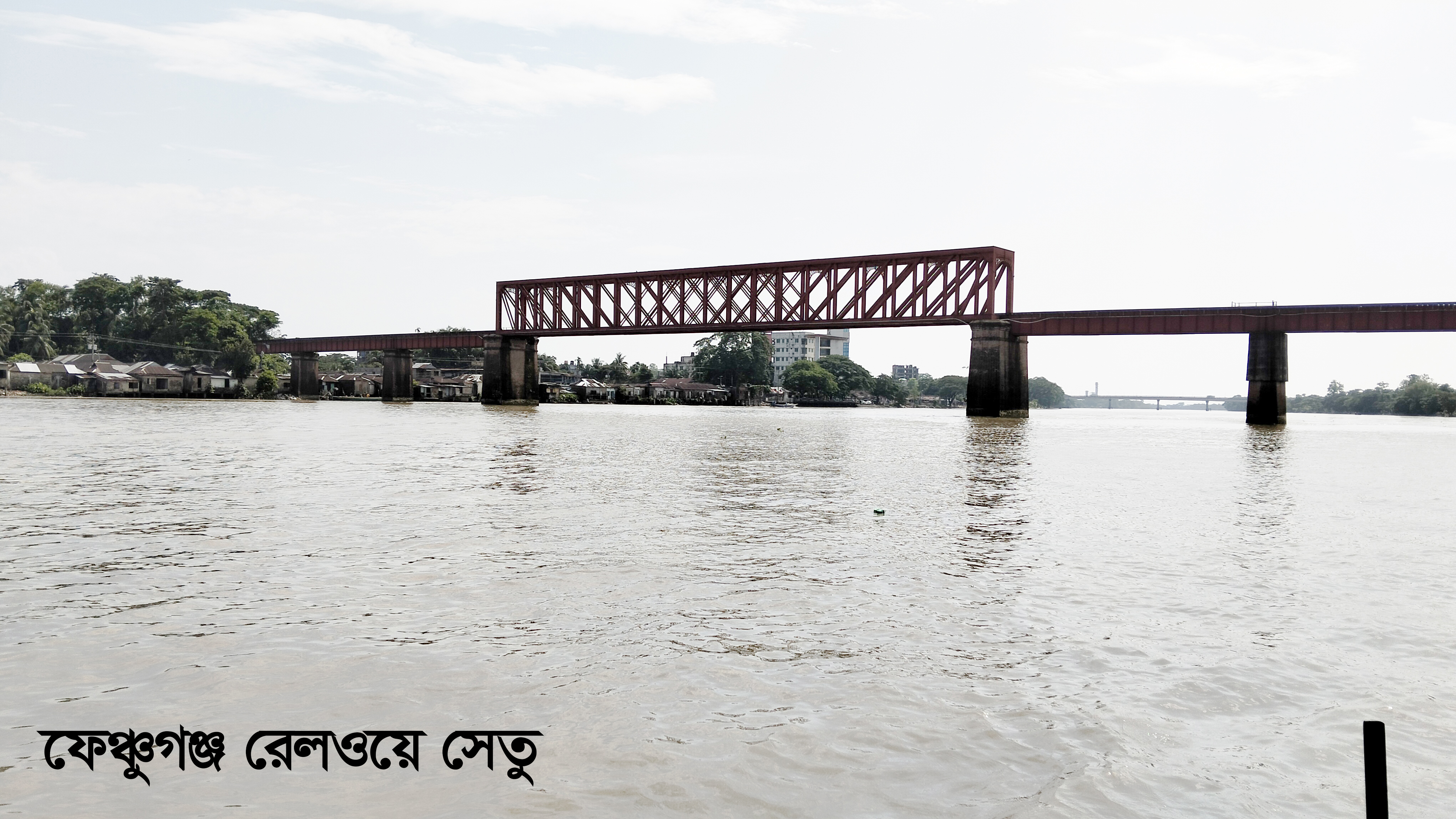 ফেঞ্চুগঞ্জ রেলওয়ে সেতু