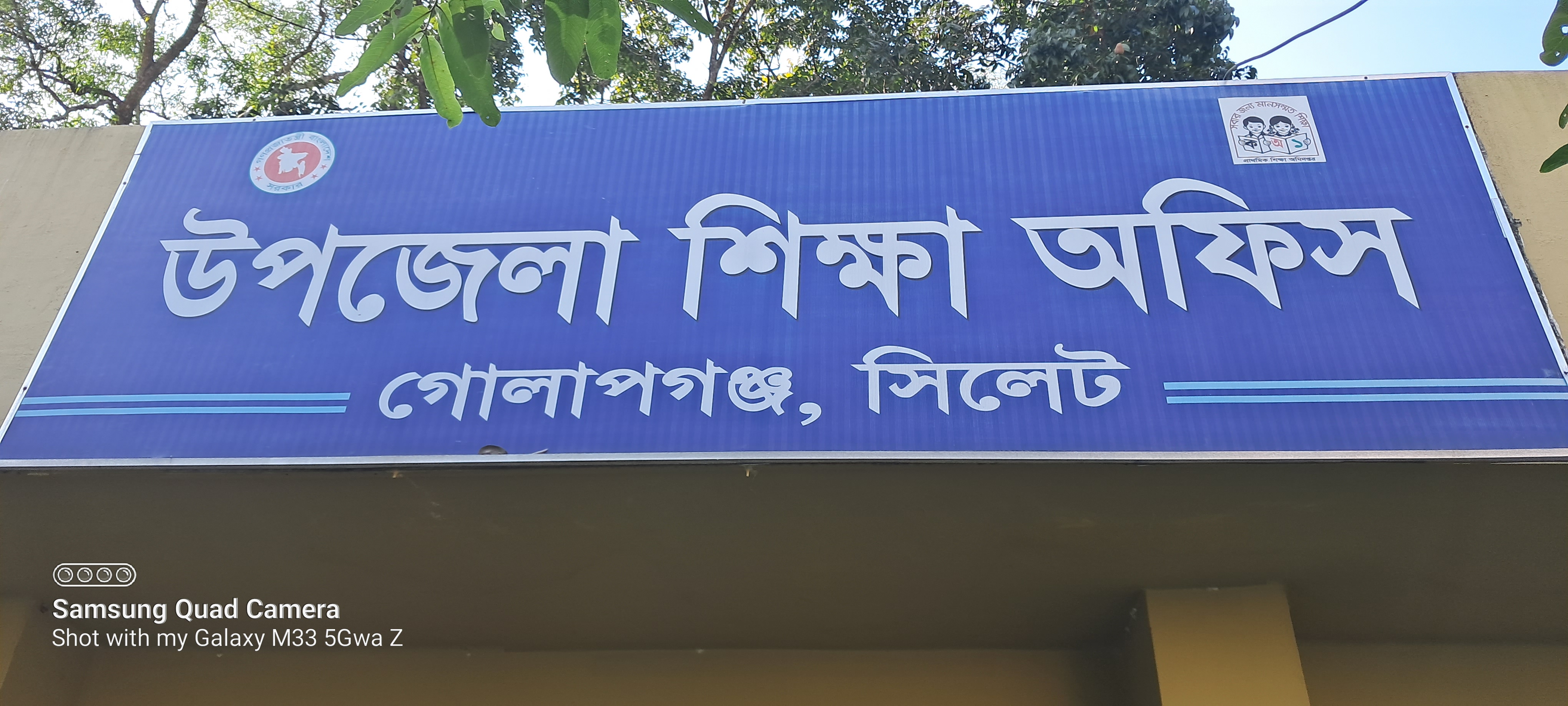 উপজেলা শিক্ষা অফিস,গোলাপগঞ্জ,সিলেট।