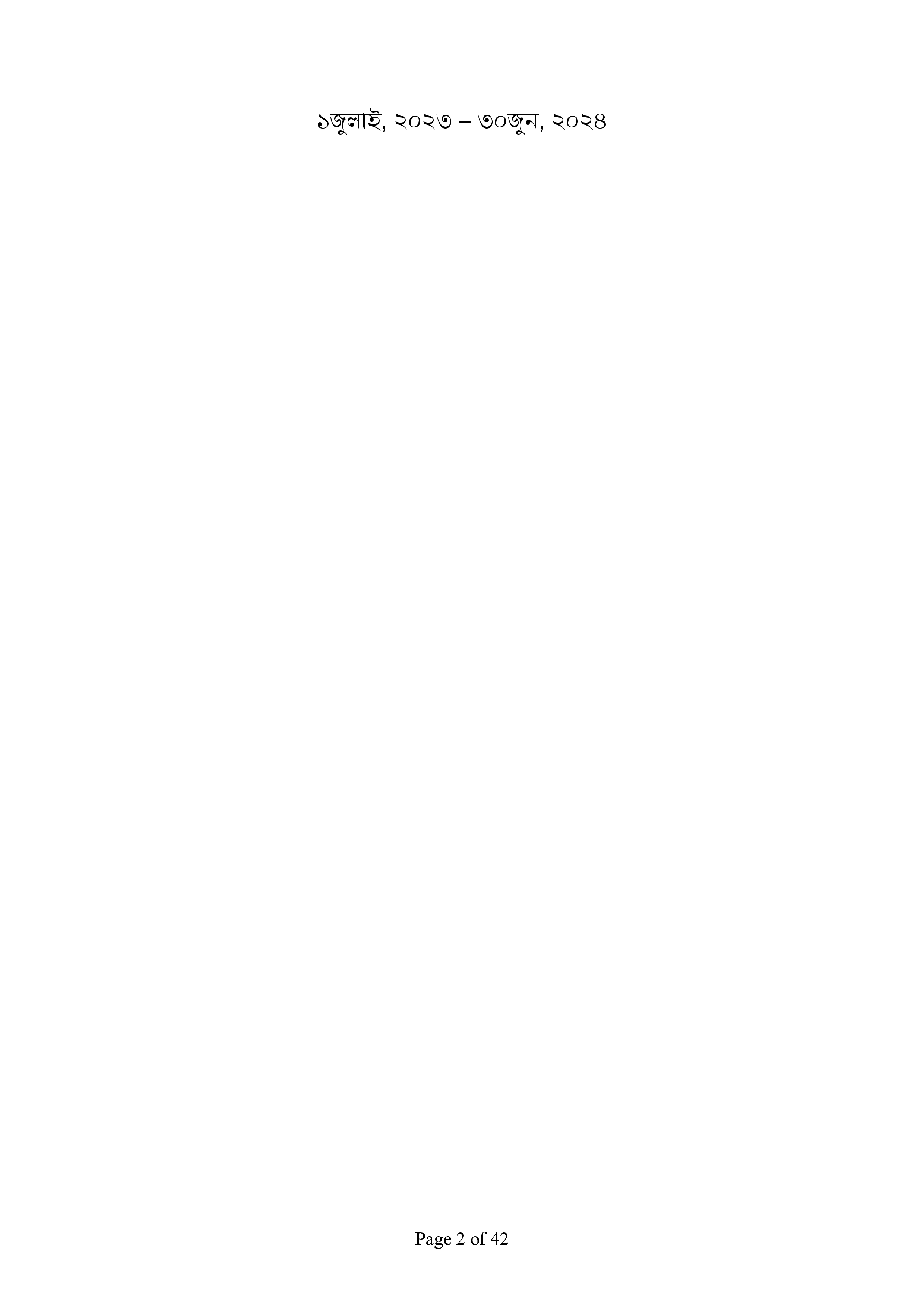 কর্মসম্পাদনব্যবস্থাপনা