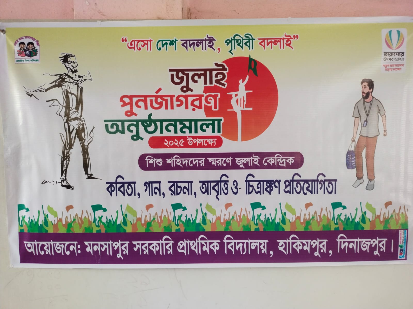 ব্যানার