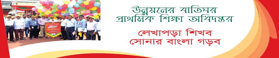উপজেলা প্রাথমিক শিক্ষা অফিস, হাতীবান্ধা, লালমনিরহাট ।