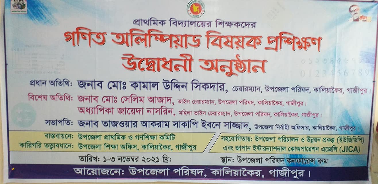 উপজেলা শিক্ষা অফিস, কালিয়াকৈর