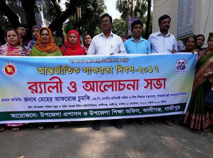 আন্তর্জাতিক সাক্ষরতা দিবস উদযাপন