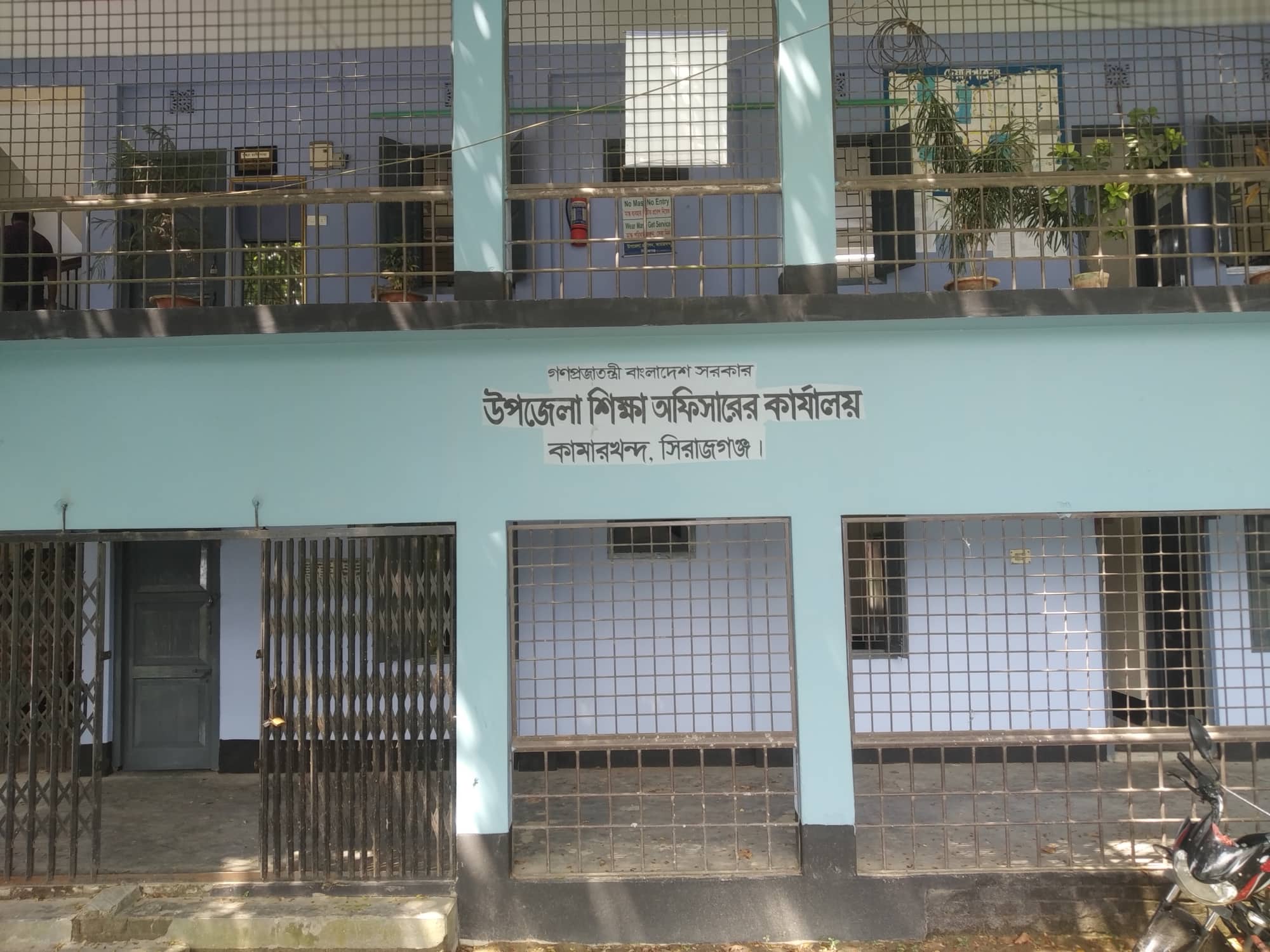 উপজেলা শিক্ষা অফিস