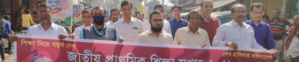 শিক্ষা সপ্তাহ-২০১৯