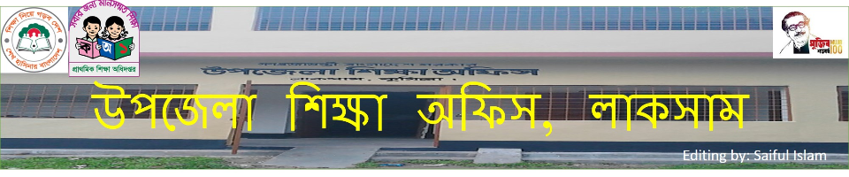উপজেলা শিক্ষা অফিস, লাকসাম