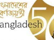 স্বাধীনতার সুবর্নজয়ন্তী