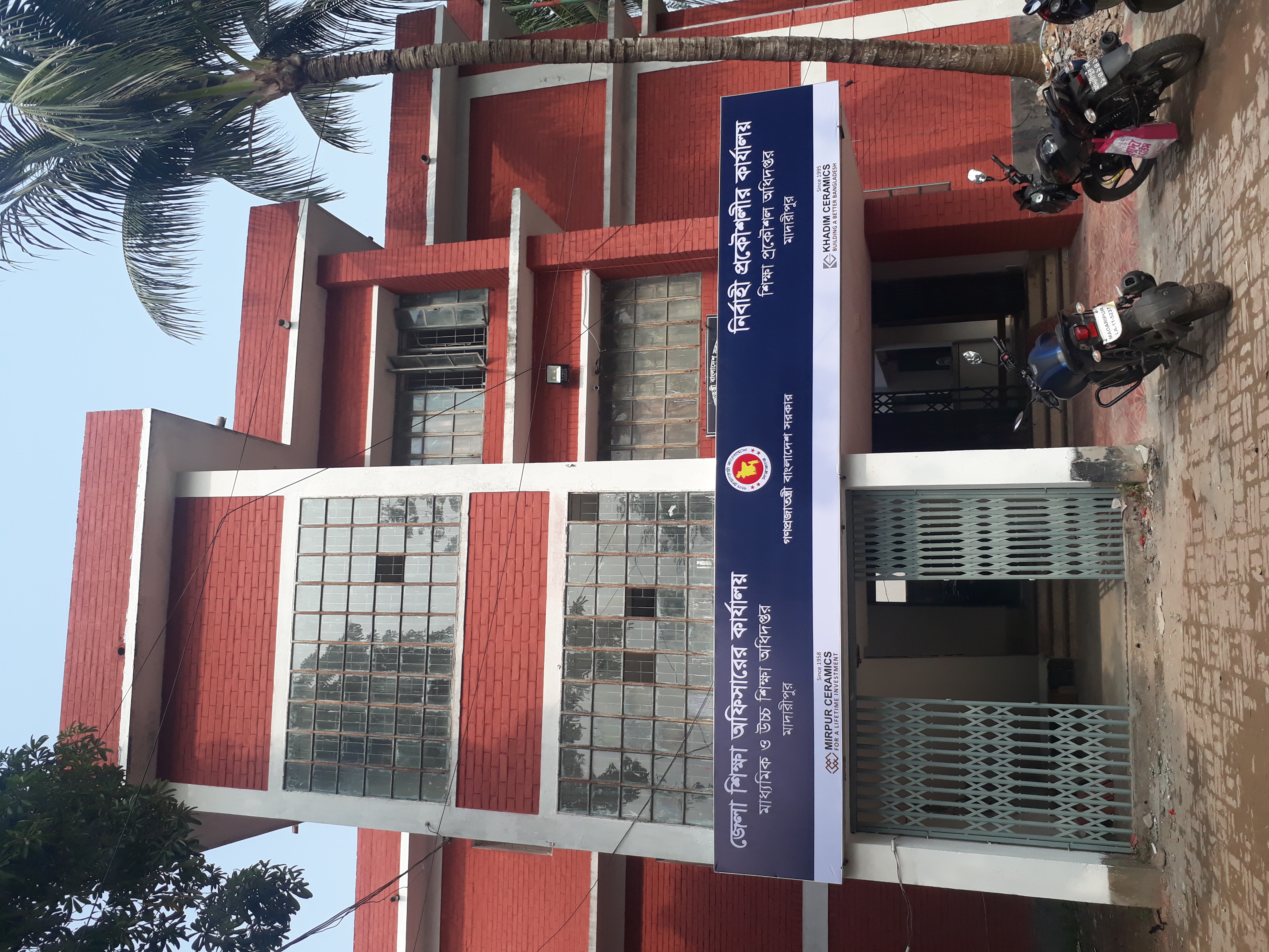 জেলা শিক্ষা অফিস ভবন