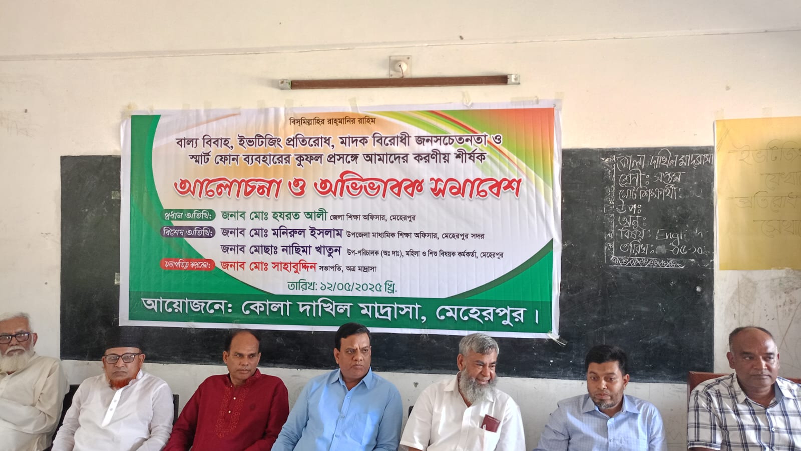 মেহেরপুর জেলা শিক্ষা,অফিস