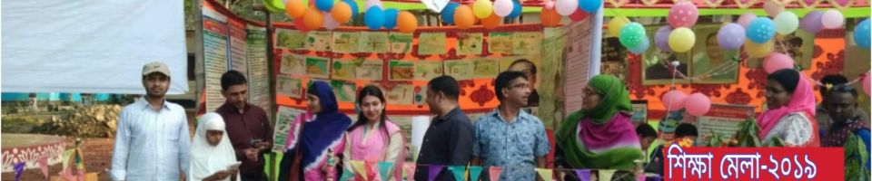 শিক্ষা মেলা-2019