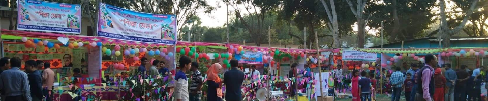 শিক্ষা মেলা