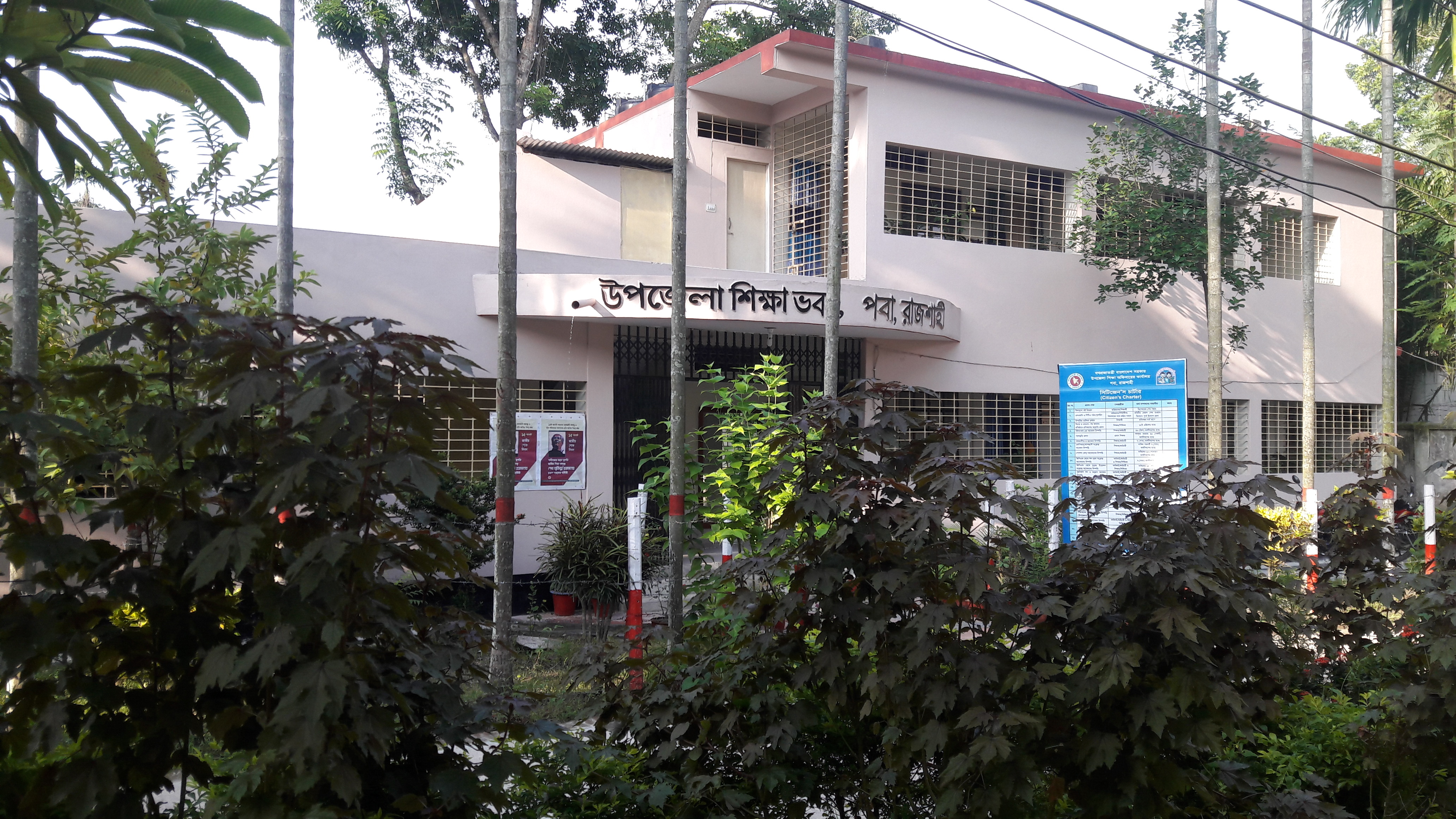 উপজেলা শিক্ষা অফিস