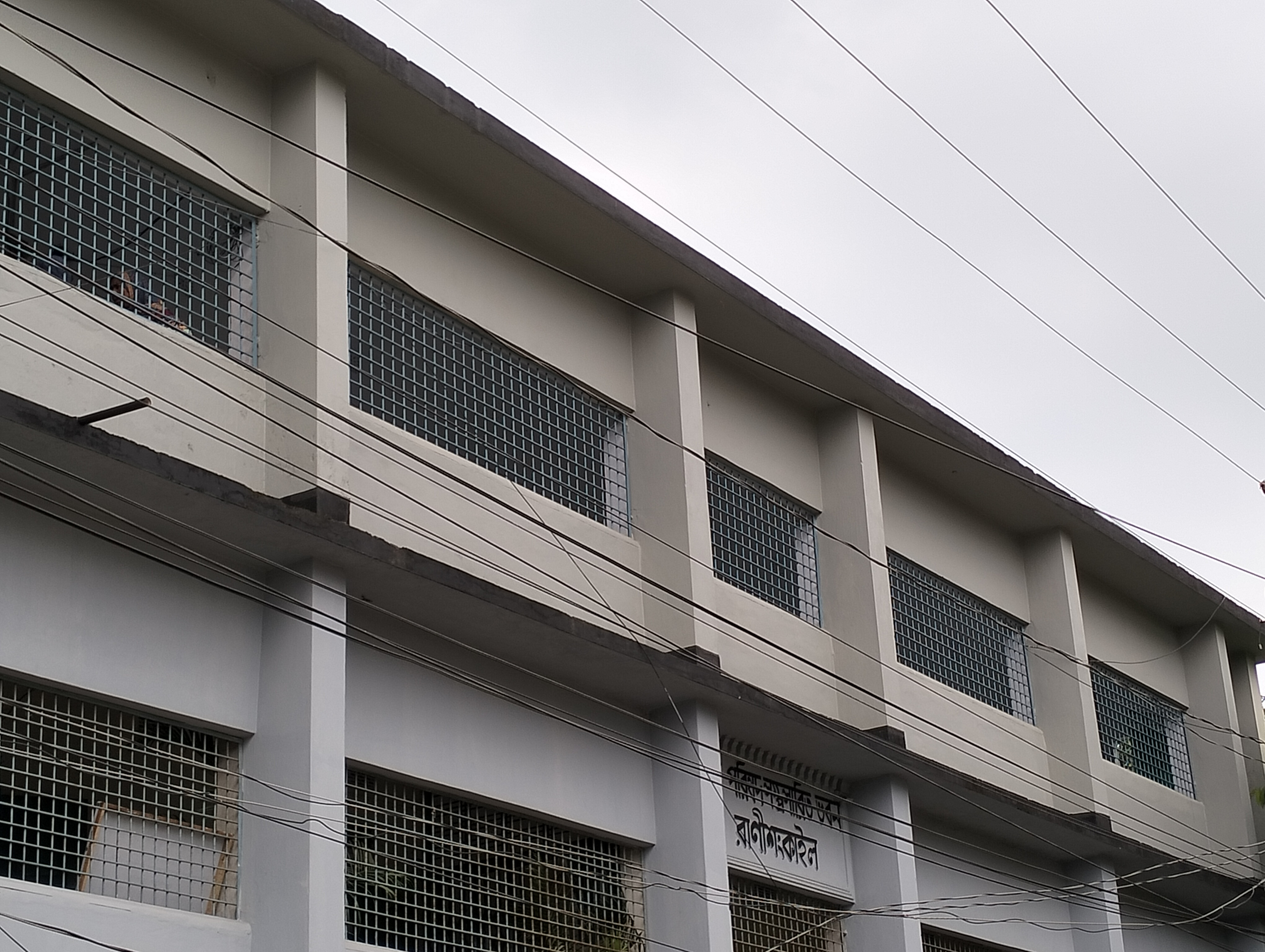 উপজেলা শিক্ষা অফিস, রাণীশংকৈল