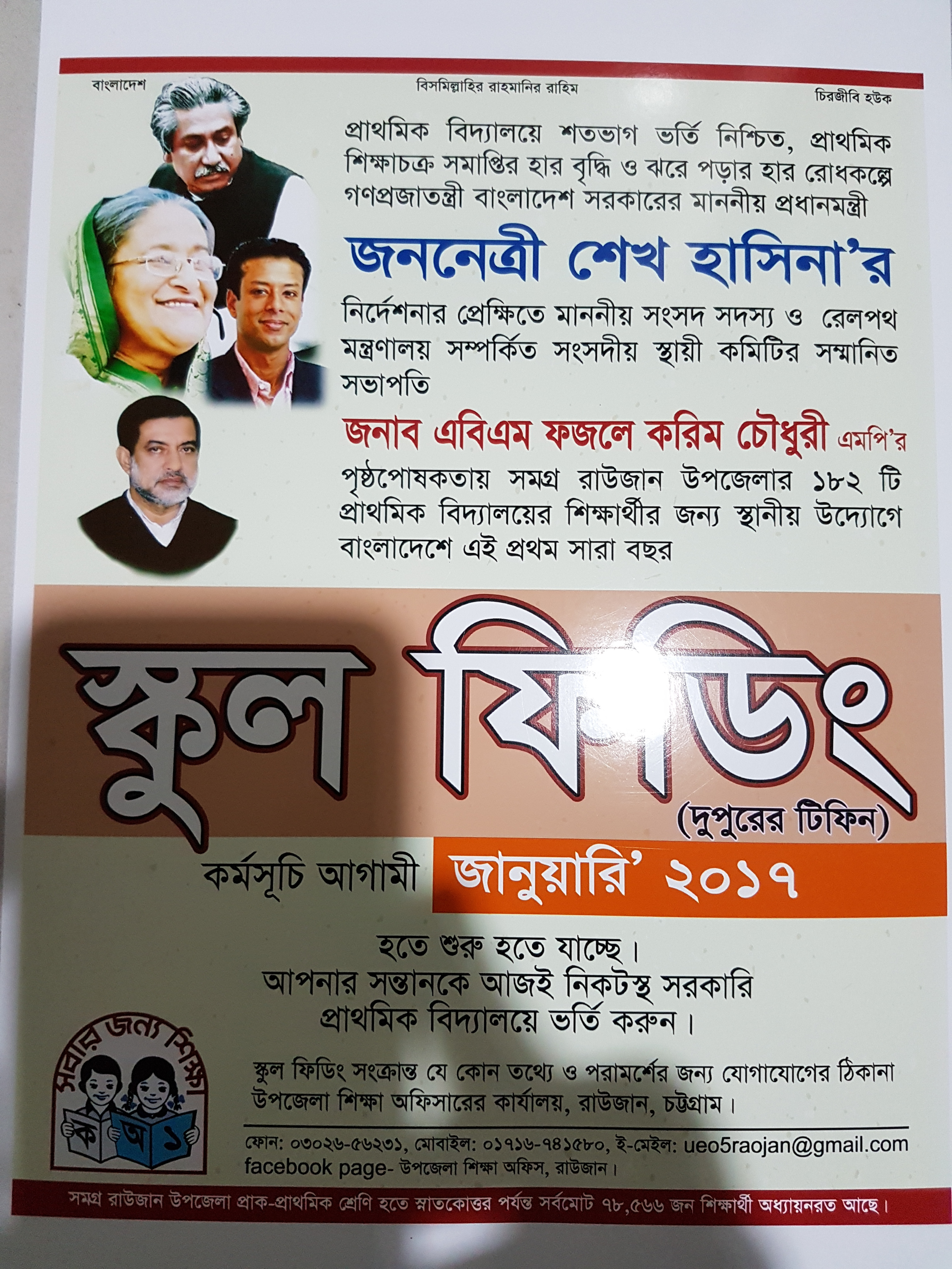 স্কুল ফিডিং