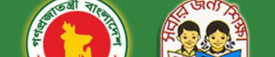 প্রাথমিক শিক্ষা অফিস, রাউজান, চট্টগ্রাম।