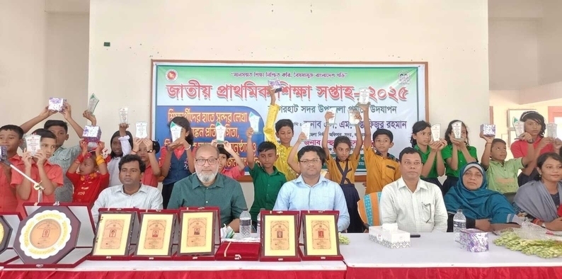 জাতীয় প্রাথমিক শিক্ষা সপ্তাহ ২০২৫
