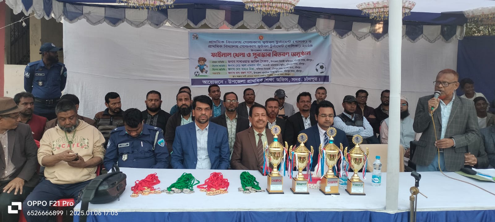 উপজেলা পর্যায়ে প্রাথমিক বিদ্যালয় গোল্ডকাপ ফুটবল টুর্নামেন্ট