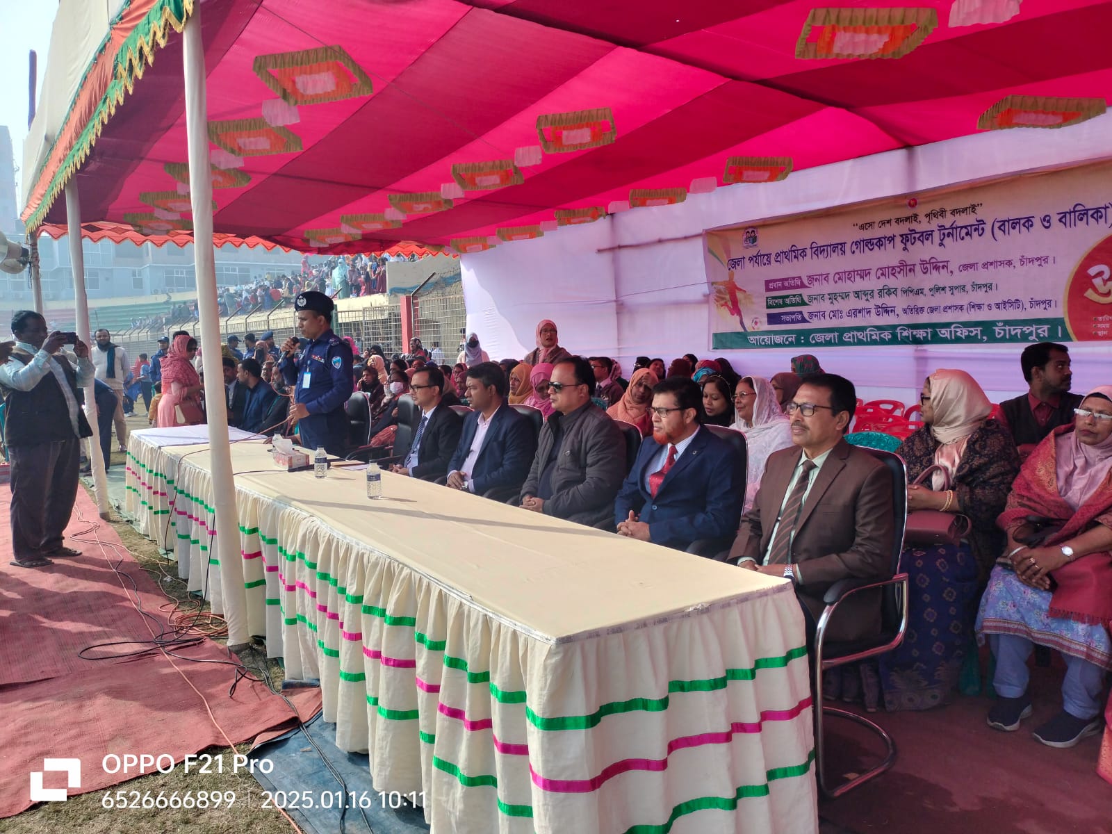 জেলা পর্যায়ে প্রাথমিক বিদ্যালয় গোল্ডকাপ ফুটবল টুর্নামেন্ট