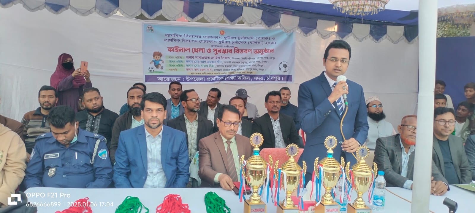 উপজেলা পর্যায়ে প্রাথমিক বিদ্যালয় গোল্ডকাপ ফুটবল টুর্নামেন্ট